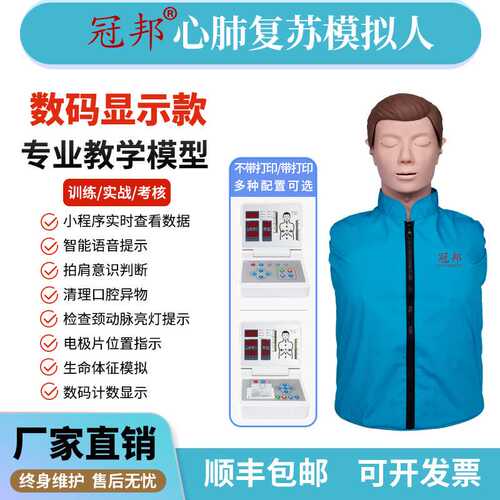冠邦电脑心肺复苏模拟人(半身）急救教学模型ZK/CPR820B急救培训