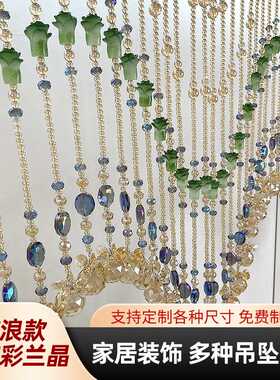 香槟彩兰晶波浪造型水晶珠帘门帘隔断帘门帘