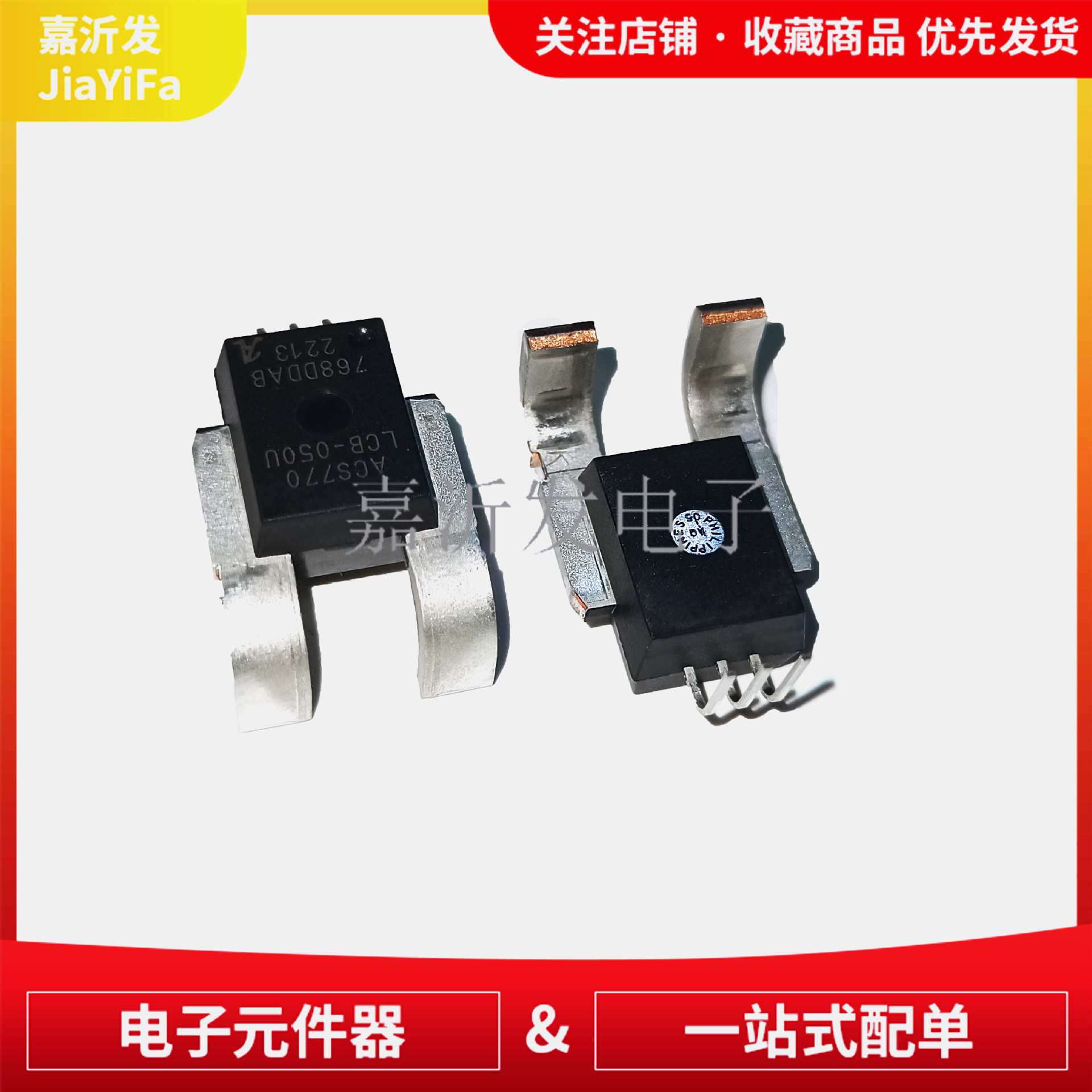 ACS770LCB-050U-PFF-T 原装CB-5 单向通孔变送器 电流传感器50A5V