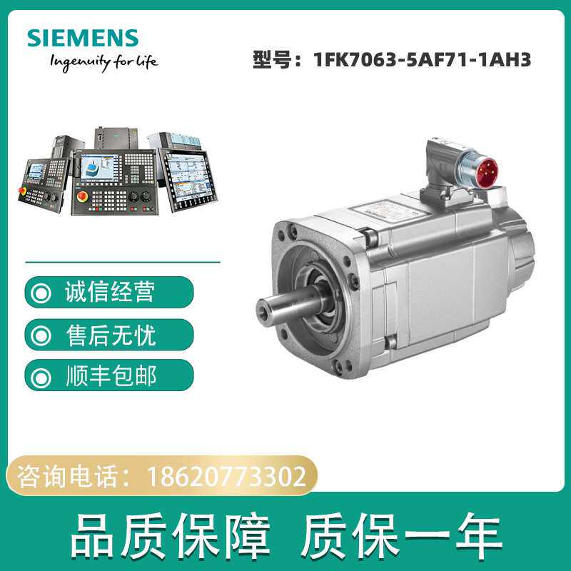 1FK7063-5AF71-1AH3 SIMOTICS S 同步伺服电机1FK70635AF711AH3