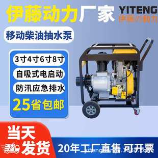 YT40DPE YT60DP 抽水泵3寸4寸6柴油机抽水机YT30DPE 伊藤移动式
