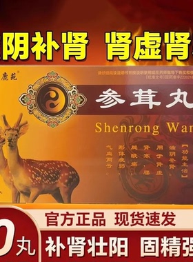 皇家鹿苑参茸丸 10g*10丸/盒 滋补佳品补气养血四肢无力气血不足