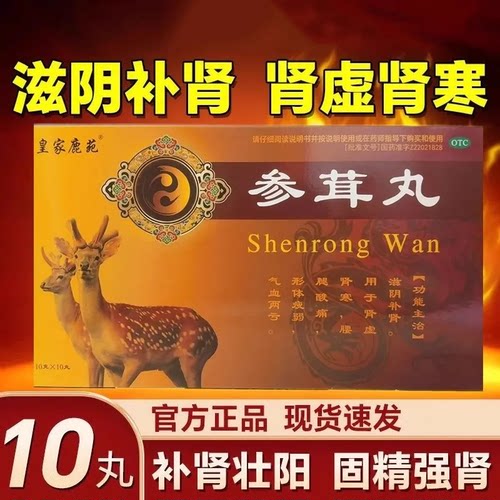 [皇家鹿苑]参茸丸10g*10丸/盒