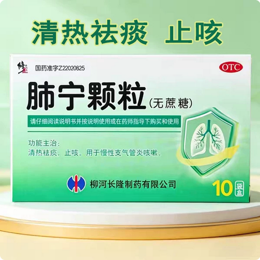 修正 肺宁颗粒 2g*10袋/盒