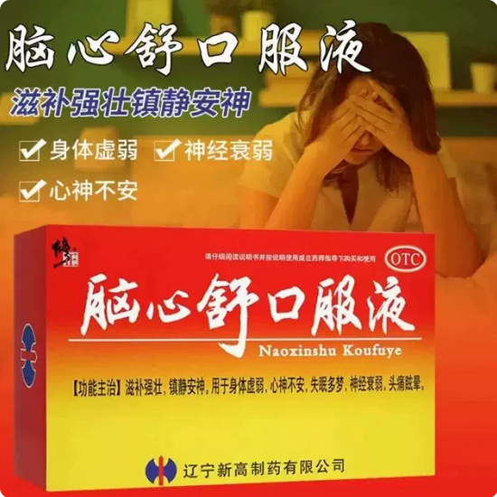 【修正】脑心舒口服液10ml*10支/盒