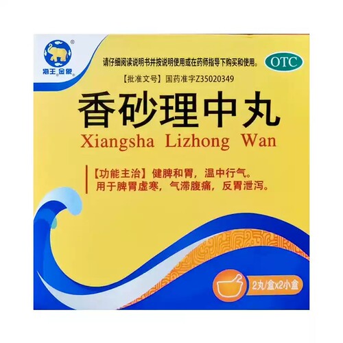 海王 香砂理中丸 9g*2丸*2小盒/盒  温中行气 脾胃虚寒 健脾和胃