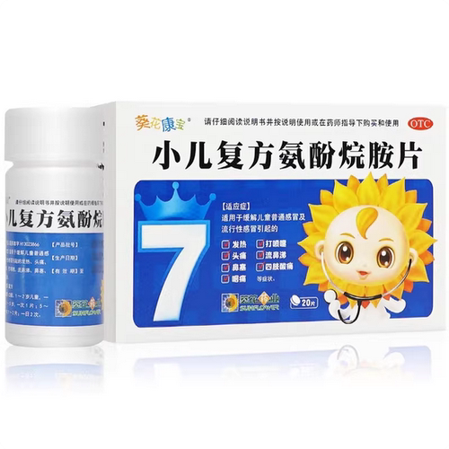 葵花康宝小儿复方氨酚烷胺片儿童感冒药正品退烧头痛20片