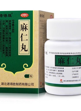 诺得胜麻仁丸药品30g/瓶通便丸便秘药腹部胀满肠热通便润肠排宿便
