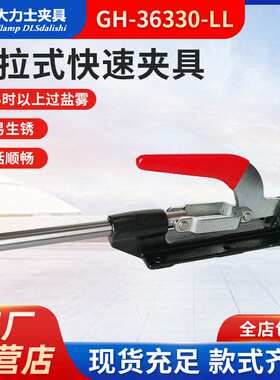 快速夹具工装治具大力士夹具GH-36330-LL-WDC推拉式夹钳加工