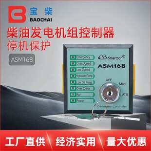 GTR168 控制模块 ASM168 柴油发电机组自启动控制器