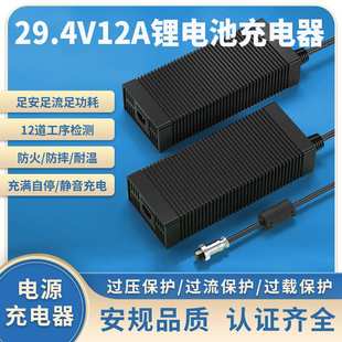 29.4V12A锂电池充电器CE battery ion charger PSE