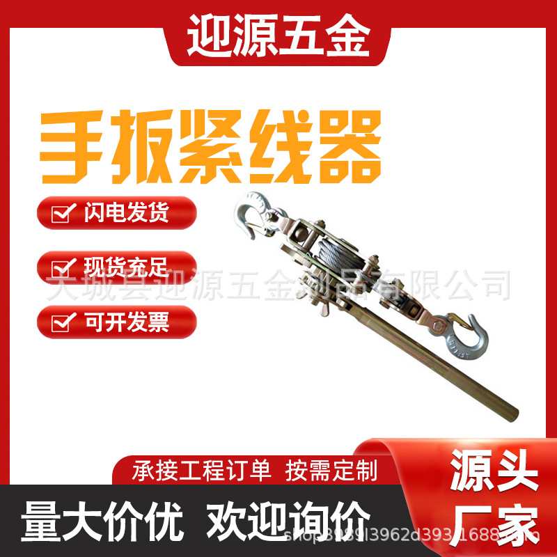 手扳棘轮紧线器紧绳器搬动手柄收紧导线耐磨耐用手持手扳绝缘子