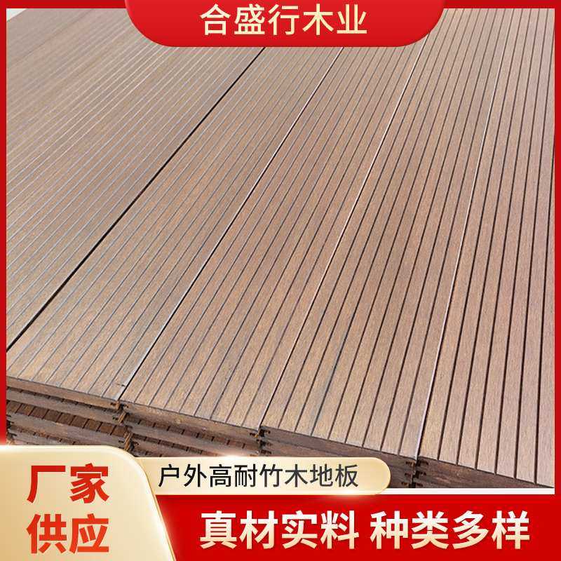 厂家 竹木地板户外高耐重竹地板园林栈道扶手防腐室外防腐地板