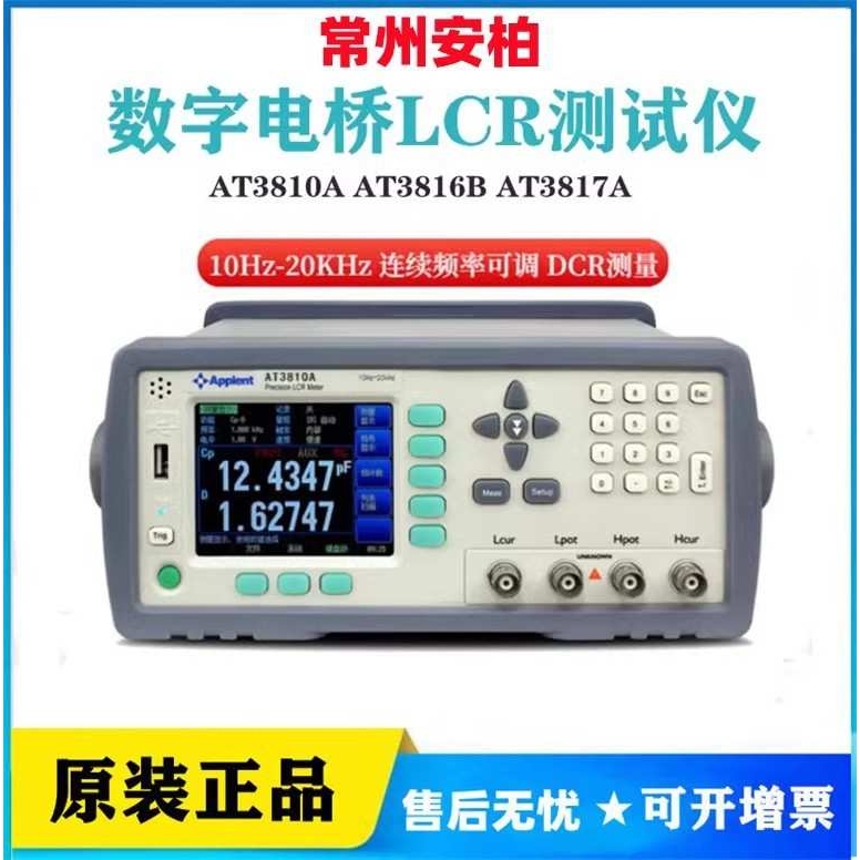 安柏AT3810A/AT3817A精密LCR数字电桥点频校准200kHz频率ATL601
