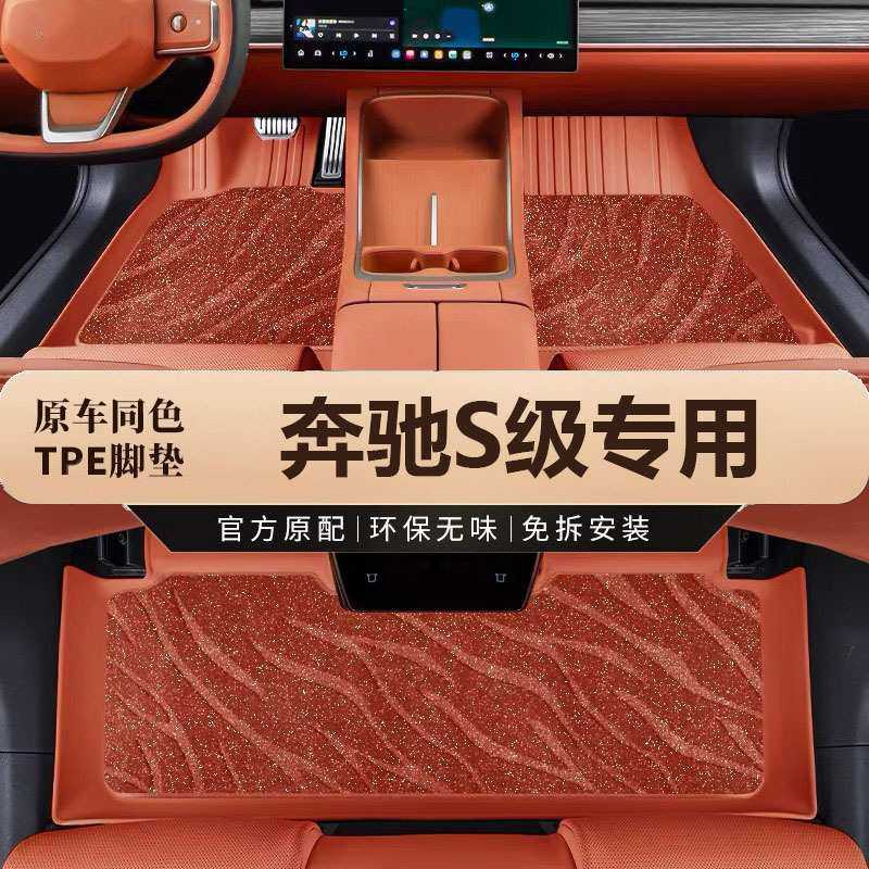 专用24款奔驰S级S400L S450L S320L S350 S500L汽车脚垫TPE全包围