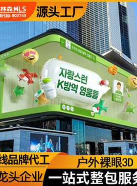 outdoor LED display定制户外led显示屏室外全彩商场裸眼3D广告屏