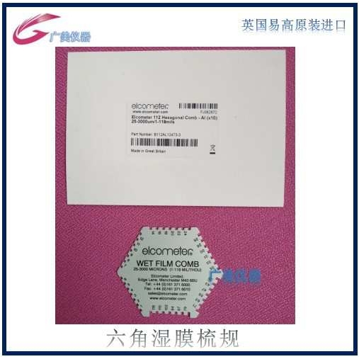 供应 英国Elcometer易高测厚仪 112Al湿膜片  K3236六角湿膜梳规