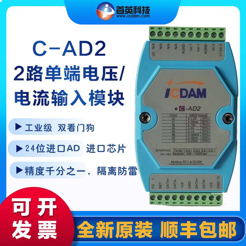 C-AD2直流电压采集模块2路模拟量输入模块1路电压电流信号模块