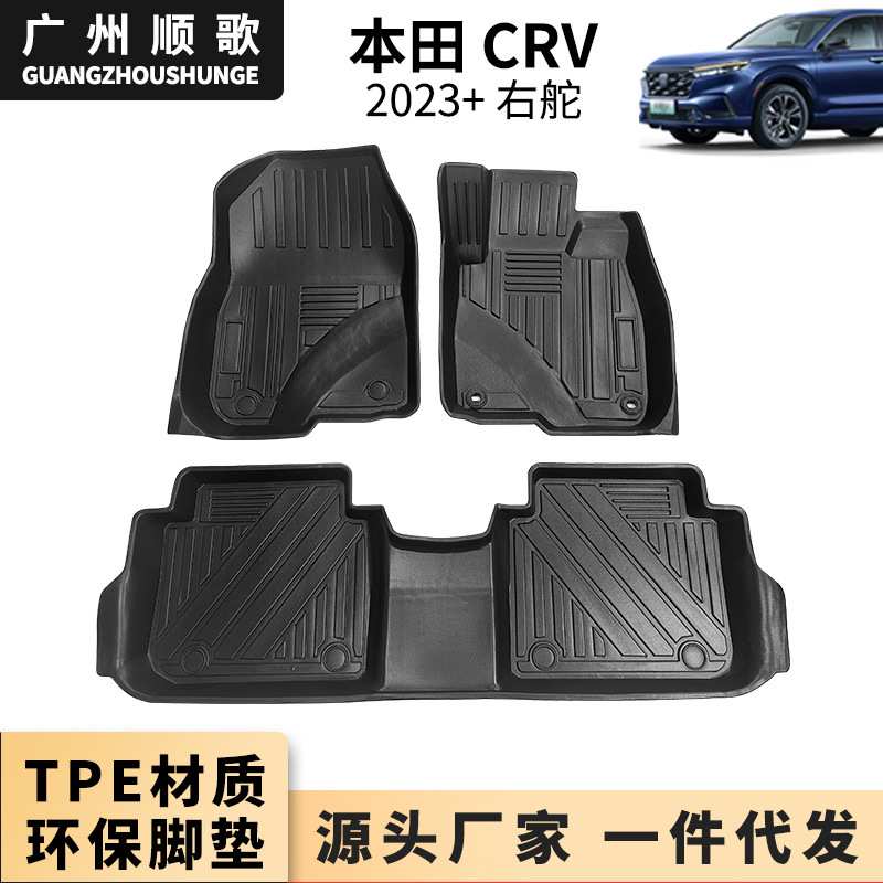 TPE脚垫适用于本田 honda CRV 2023+右舵汽车脚垫防水耐磨地垫