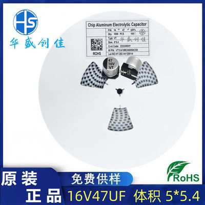 贴片铝电解电容 16V47UF  体积 5*5.4 SMD 贴片电容 47uf  16v
