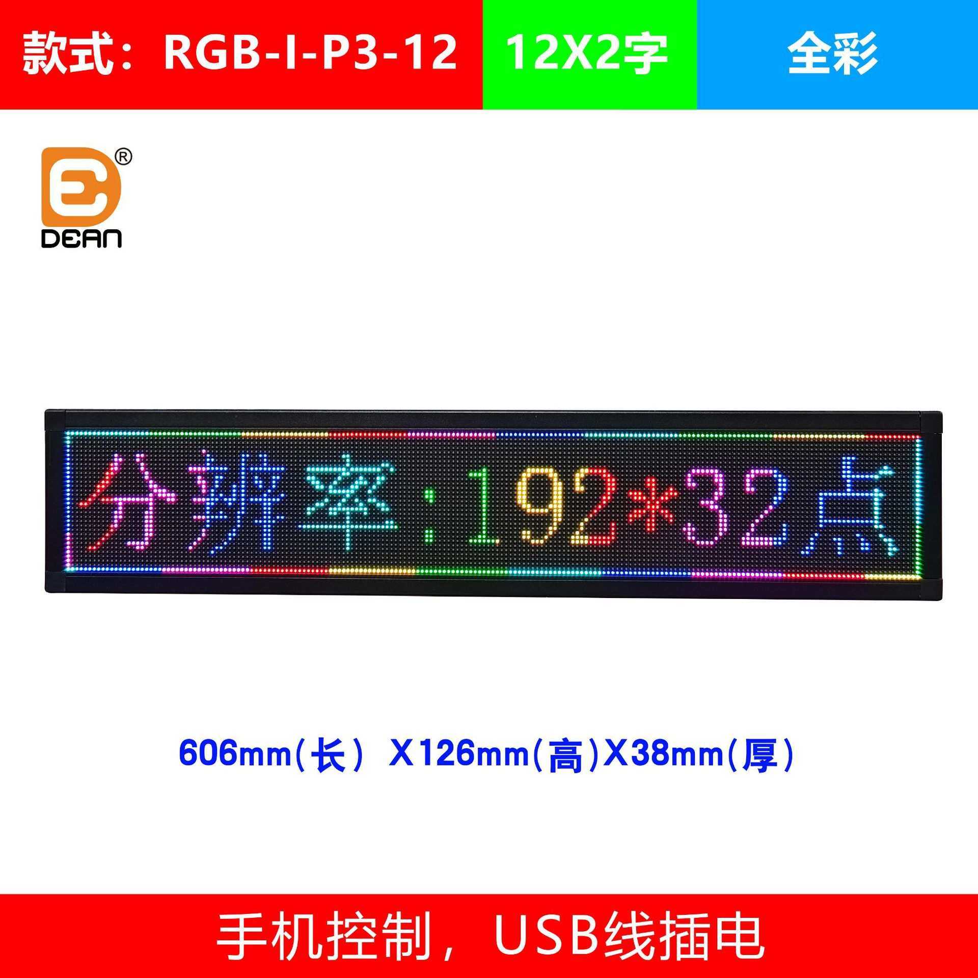 商场货架屏贩卖机全彩显示屏条形走字彩色显示屏P3室内全彩led屏