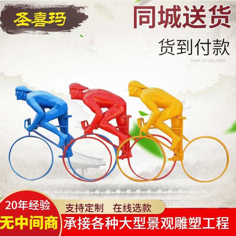几何运动彩绘雕塑户外抽象跑步人物摆件不锈钢体育创意骑自行车人