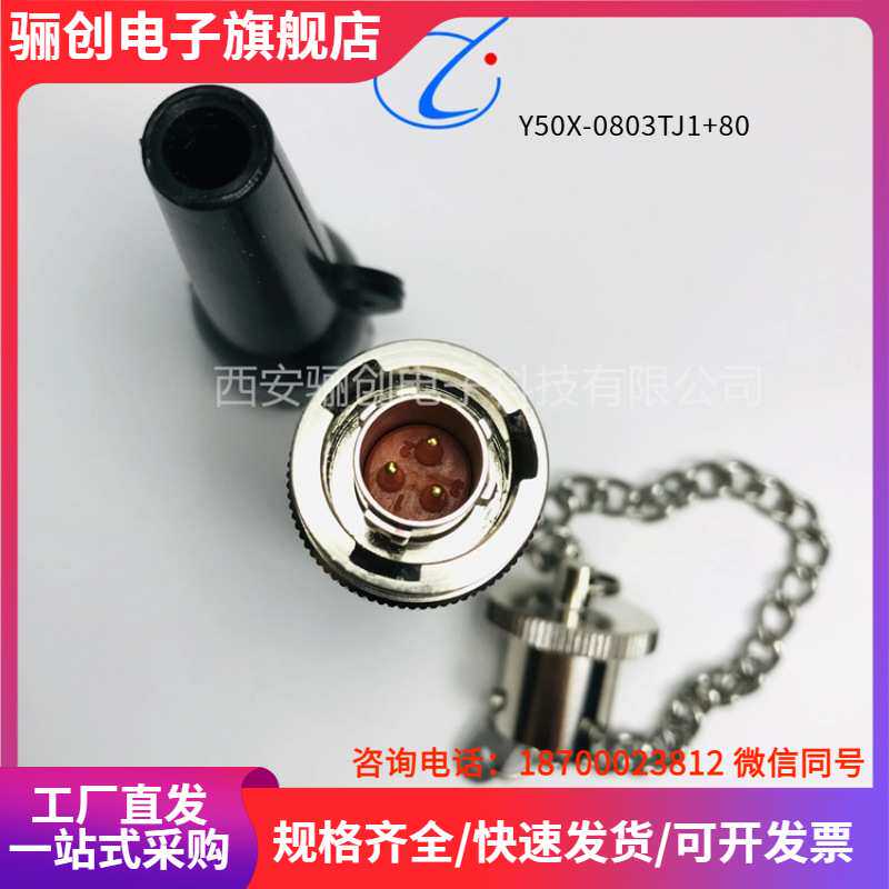 航插接插件Y50X-0803TK1 Y50X-0803TJ1Y50X-0803TJ5 Y50X-0803TK5