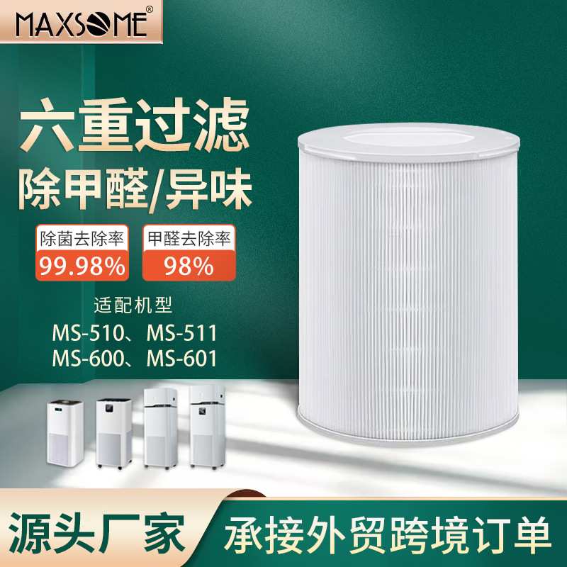 空气净化器滤网HEPA适用于510A 511 600 601  除甲醛PM2.5过滤网