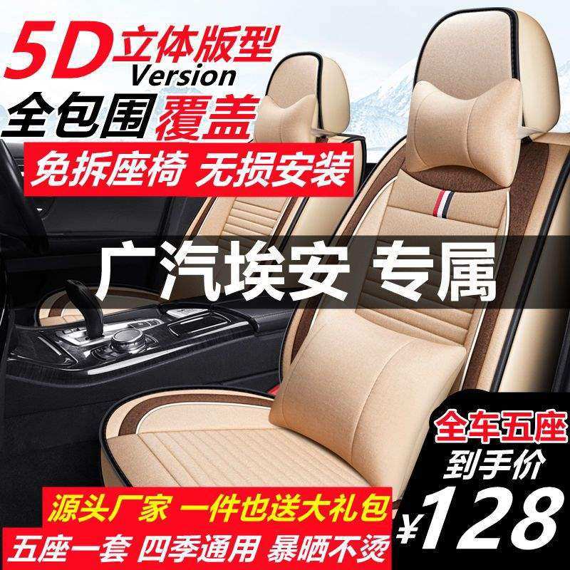 2020款广汽埃安AION S 魅580 炫530汽车坐垫四季通用座套全包围夏