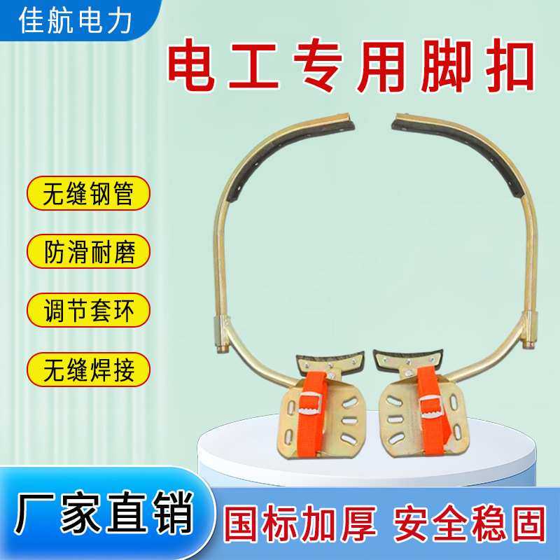 电线杆脚扣锰钢爬杆器路灯杆铁鞋电工带齿防滑爬树安全带