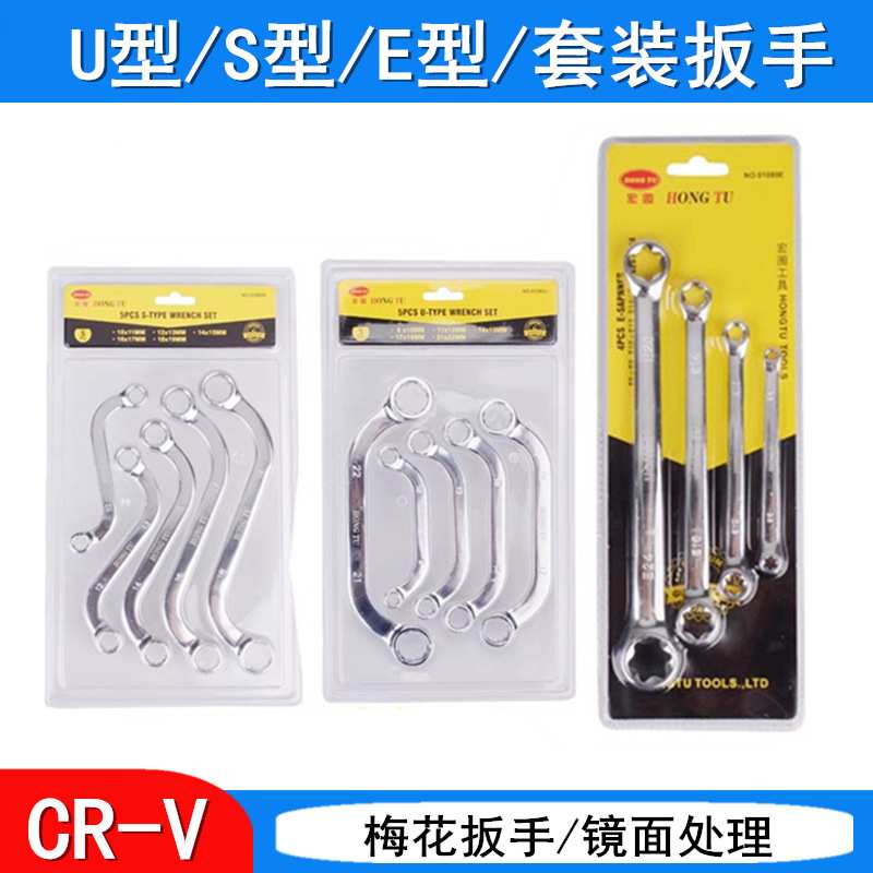 CR-V 套装梅花扳手 S型 U型 E型 六角梅花扳手 5件 4件套梅花扳手