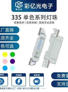 工厂直销 超高亮 白色 335自然白 4008侧面暖白 335冷白 LED灯珠