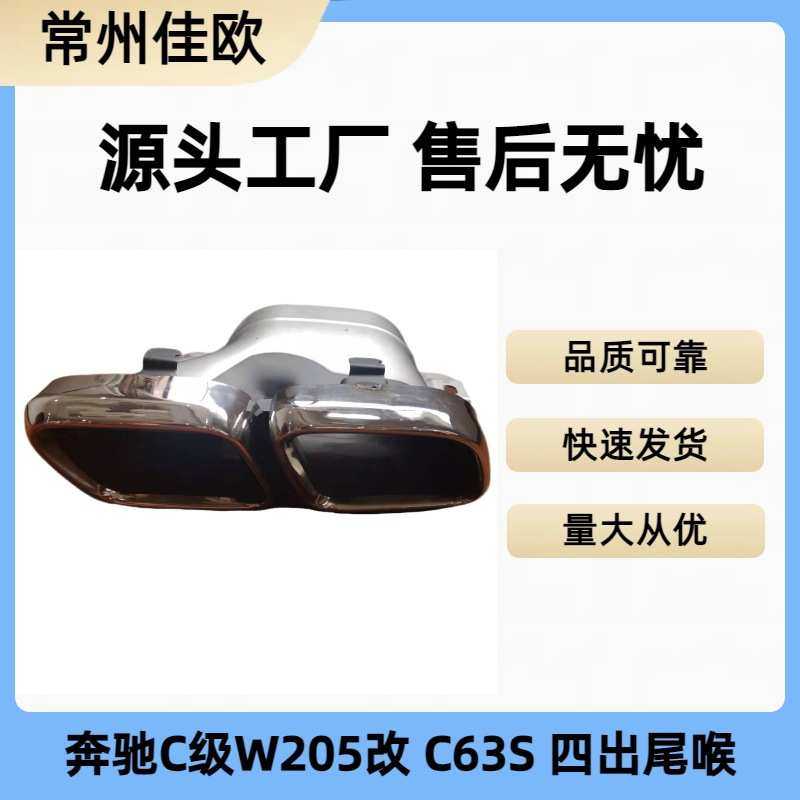 适用于19款奔驰C级W205 C180 C260 C300L改装C63SAMG方口尾喉后唇