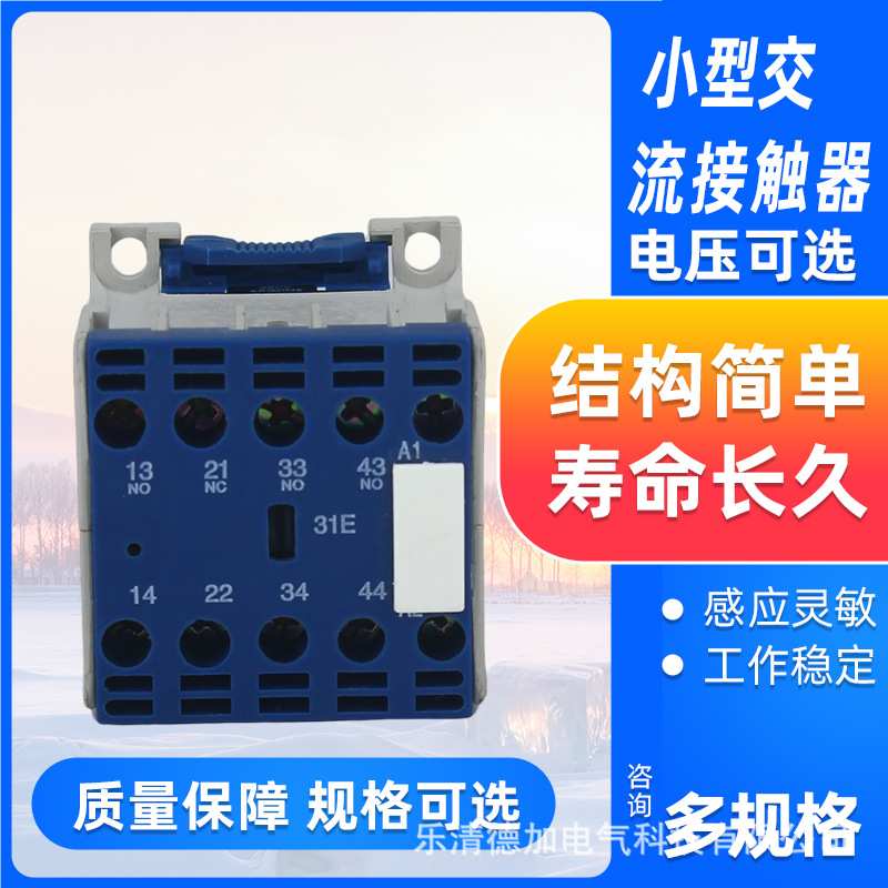 CJX2E系列-6.3/10 小型交流接触器 JZC3-E220V E0910 JZ20-1122