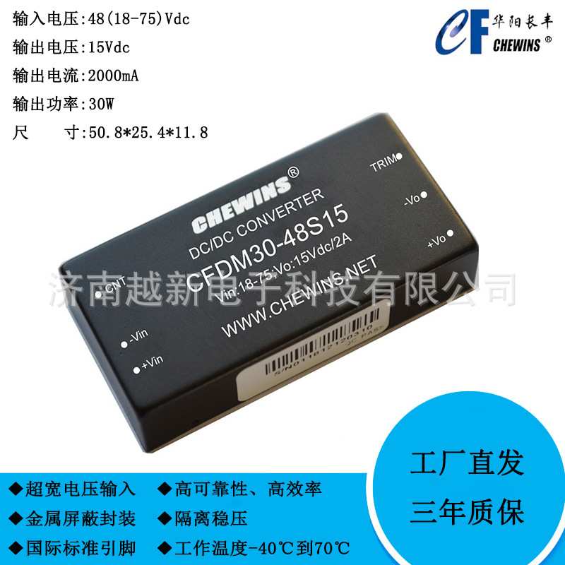 CFDM30-48S15 DCDC电源模块36-75V输入48V转15V稳压单路输出30W