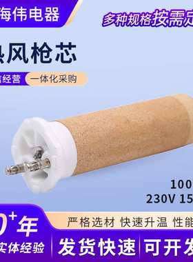 热风枪芯厂家供应电加热芯直径26MM 100.689型号陶瓷发热芯