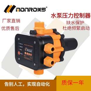 全自动水泵增压泵水流电子压力控制器智能家用水泵保护开关 EPC
