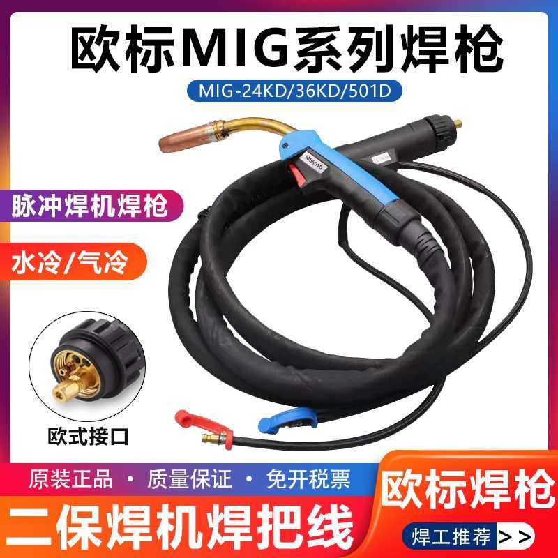 焊铝二保焊枪MB-501D水冷型36KD自动焊MIG-315/350/500气保焊机