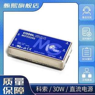 直流电源 COSEL电源模块 拍前咨询 30W MGFS302405
