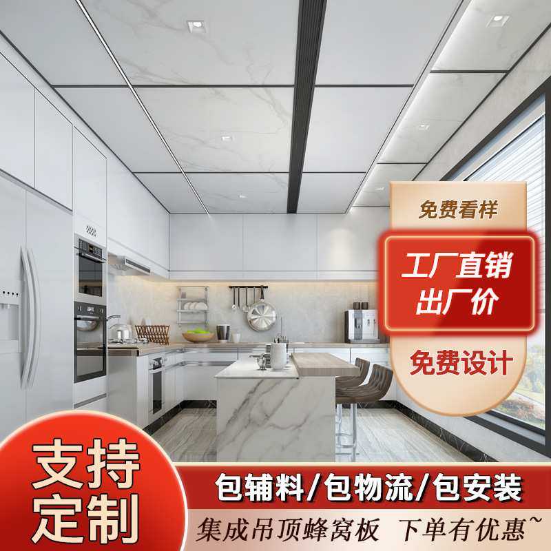 全屋定制蜂窝大板吊顶7厘9厘铝蜂窝大板客厅厨房全包装修设计吊顶