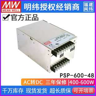 12.5A600W大功率遥控开关替SP 48V 500 600 明纬PFC可并联电源PSP