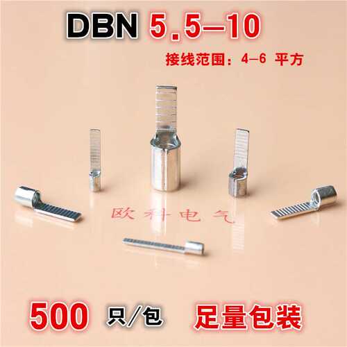 DBN5.5-10片形裸端头DBN5.5-14冷压接线端子5.5-18插片型接线鼻子