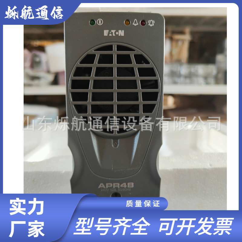 伊顿APR48通信电源整流模块240V12A大功率嵌入式智能电源管理系统
