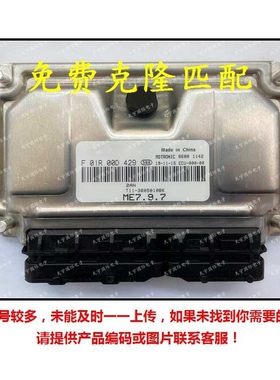 F01R00D429 T11-3605010BK/F01RB0D429 奇瑞瑞虎3发动机电脑板ECU