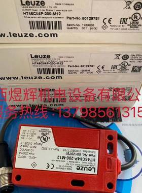 Leuze 劳易测 传感器 HT46CI/4P-200-M12 HT25C.S/4P-M8