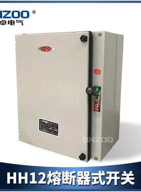 HH12-60A/63A/100A/200A/300A/315A/400A/500A/600A熔断器式开关