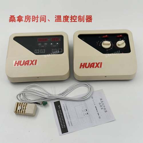 HUAXI桑拿浴池控制器桑拿炉温控器干蒸炉旋钮数显外控器温控探头