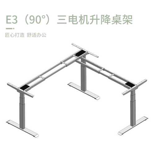 E390度L型三电机电动升价桌架升降学习可调式L型升降桌架电脑桌