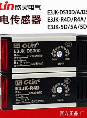 欣灵光电开关E3JK-DS30M1 漫反射传感器 交直流宽电压通用