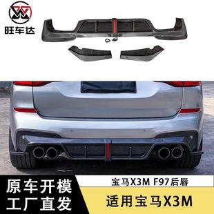 饰件 汽车配件外饰装 适用于宝马X3M F97碳纤维后唇包围扰流板改装
